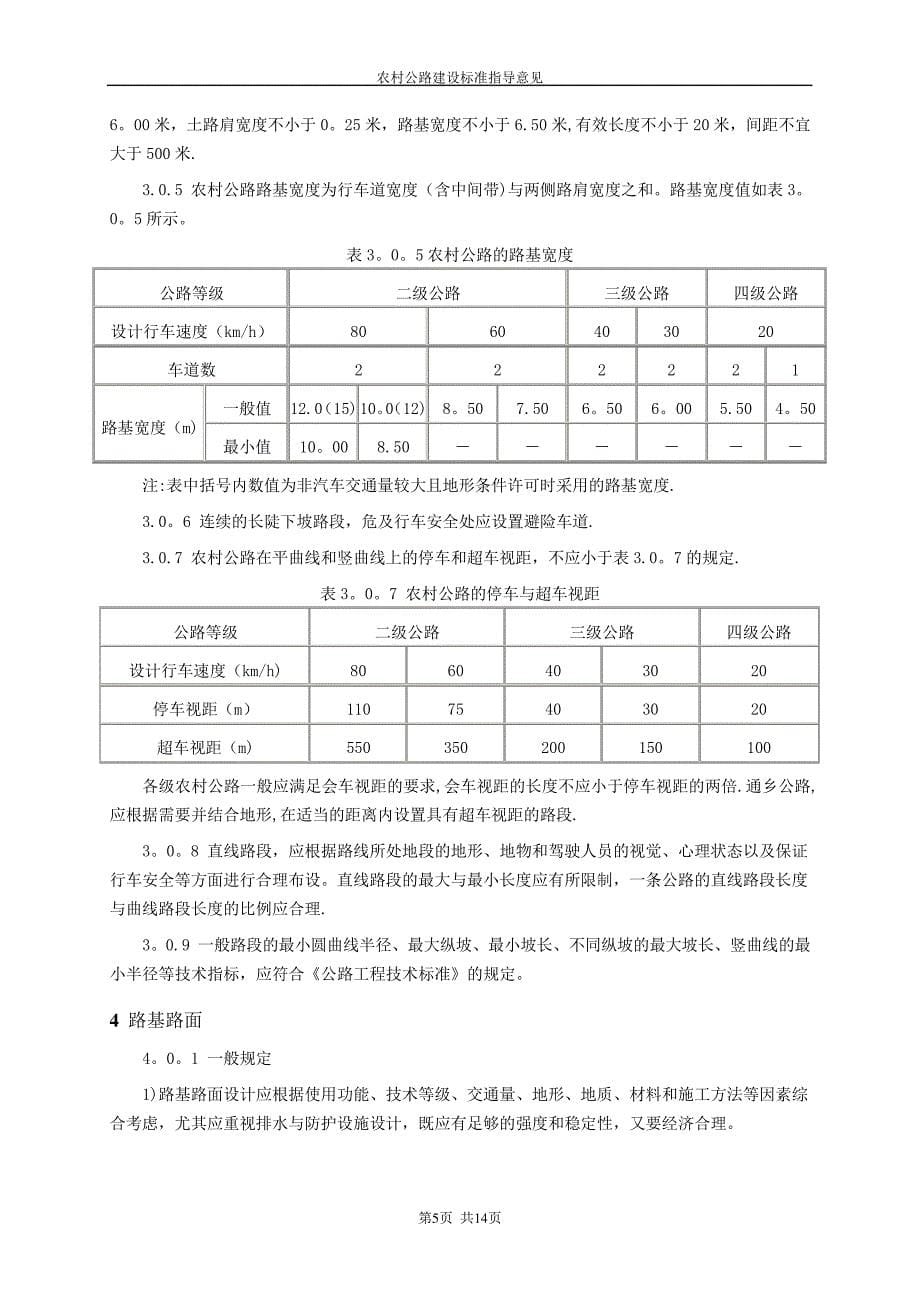 农村公路建设标准_第5页