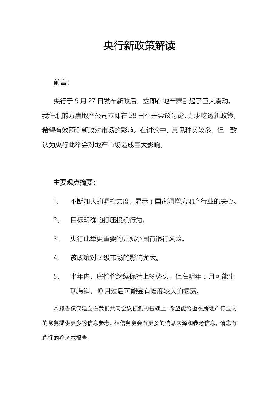 房地产央行新政策解读报告 (青苹果)_第1页