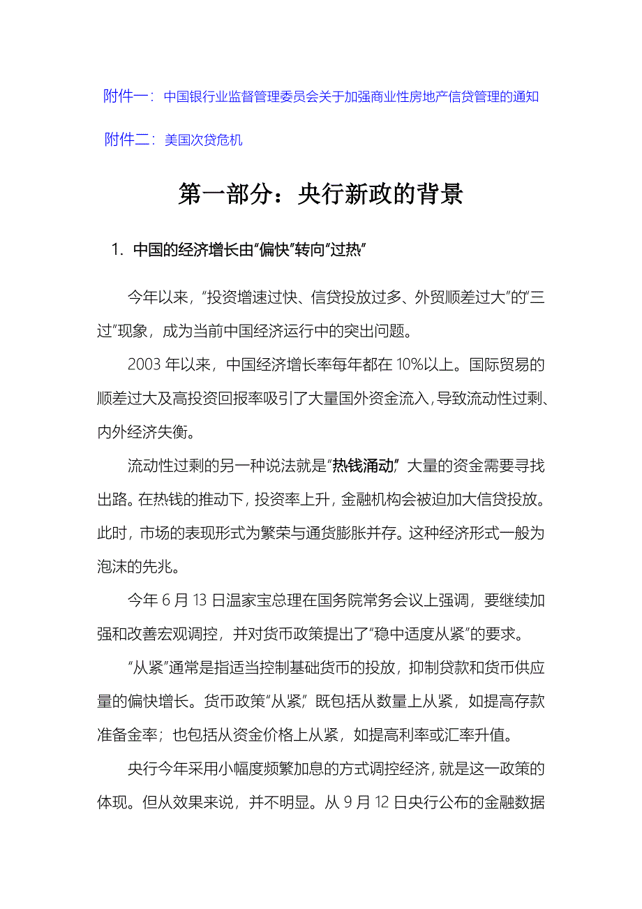 房地产央行新政策解读报告 (青苹果)_第3页