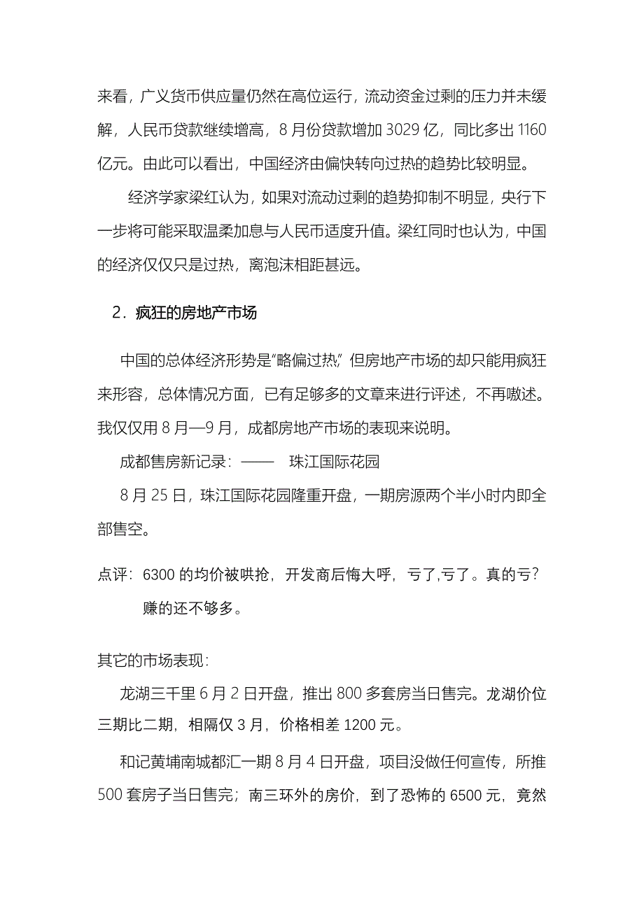 房地产央行新政策解读报告 (青苹果)_第4页