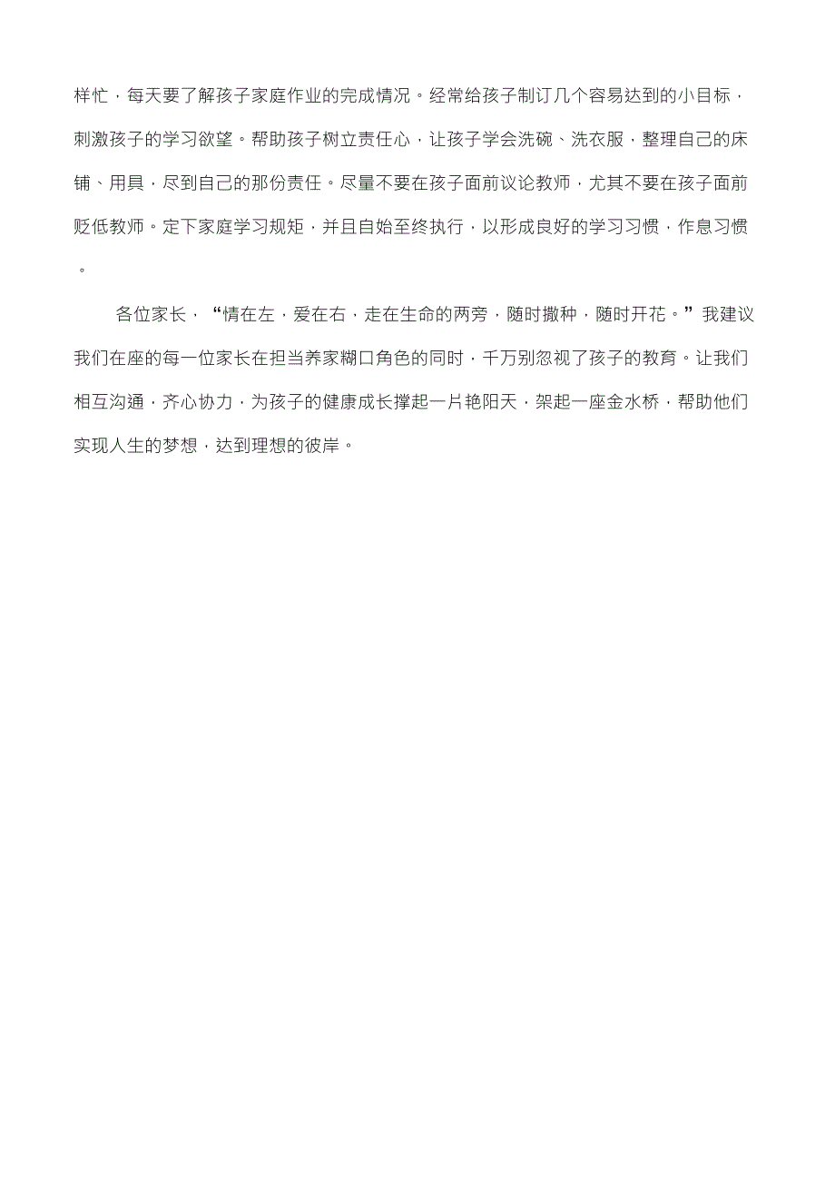 五年级上学期家长会发言稿_第4页