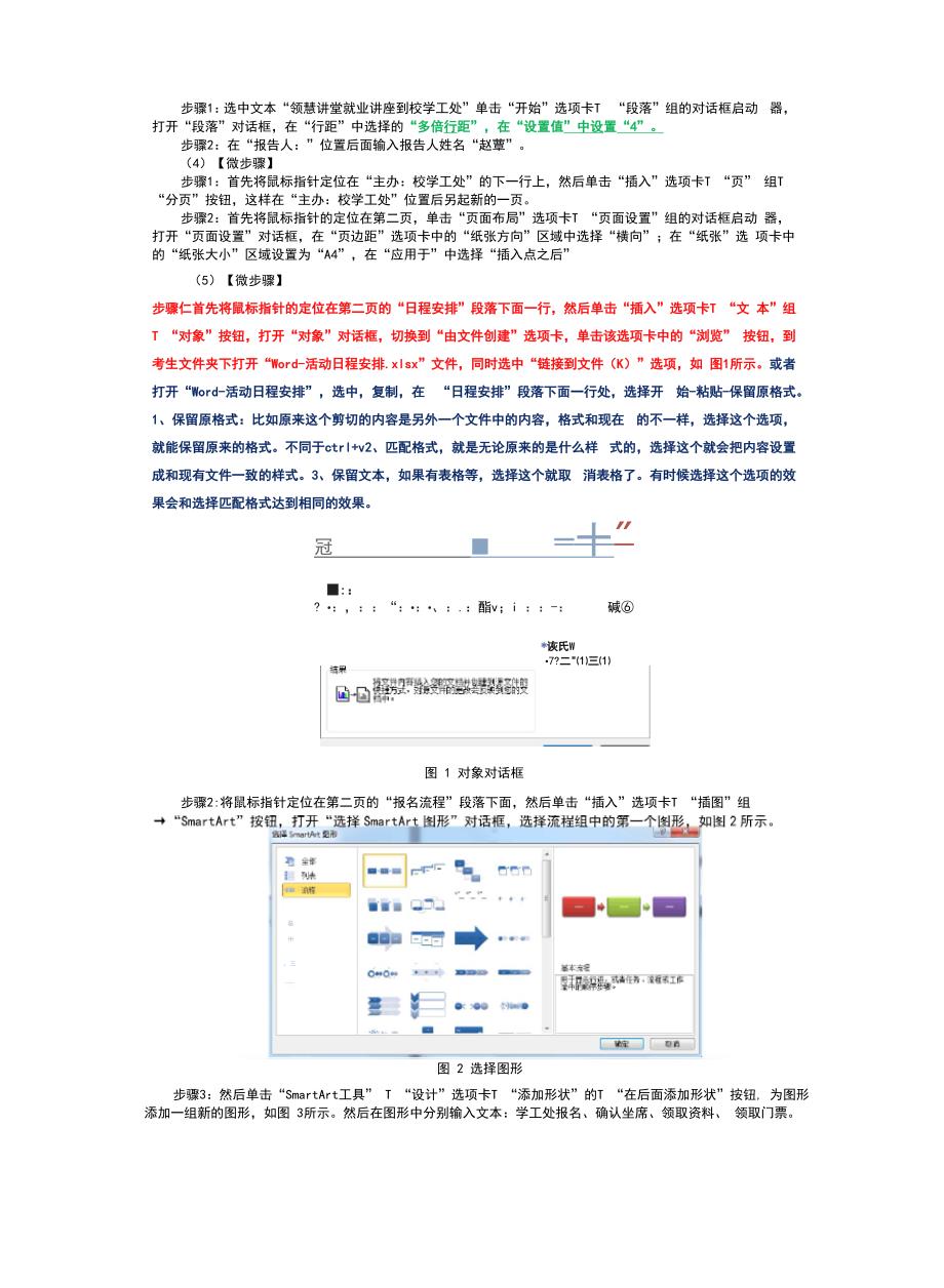 二级MS Office真题第1套完整解析_第3页