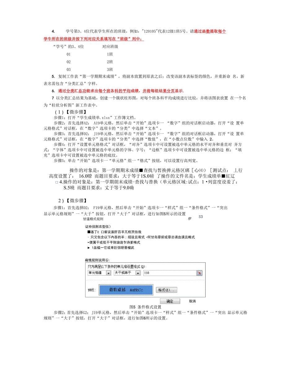 二级MS Office真题第1套完整解析_第5页