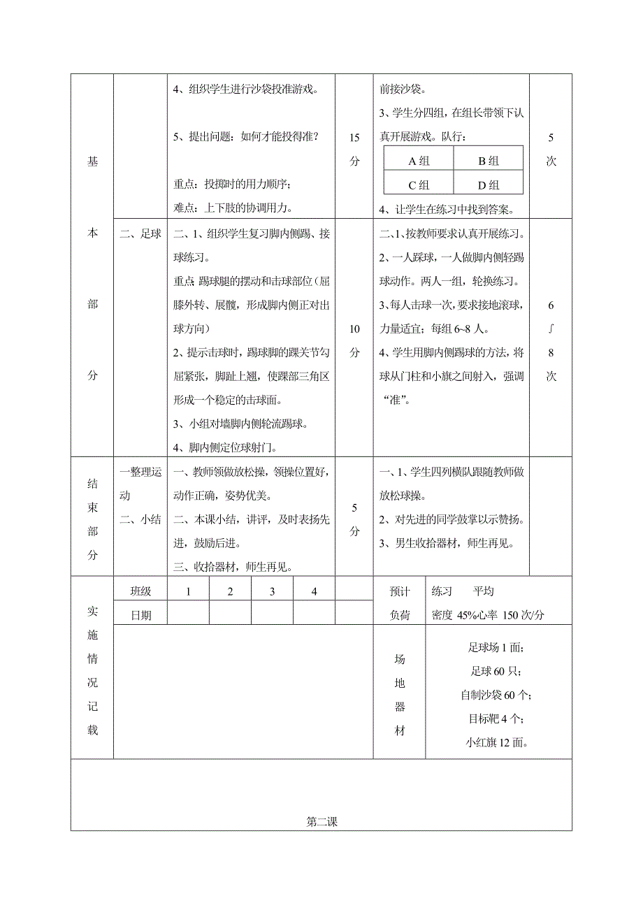 初中体育课教案全集_第2页