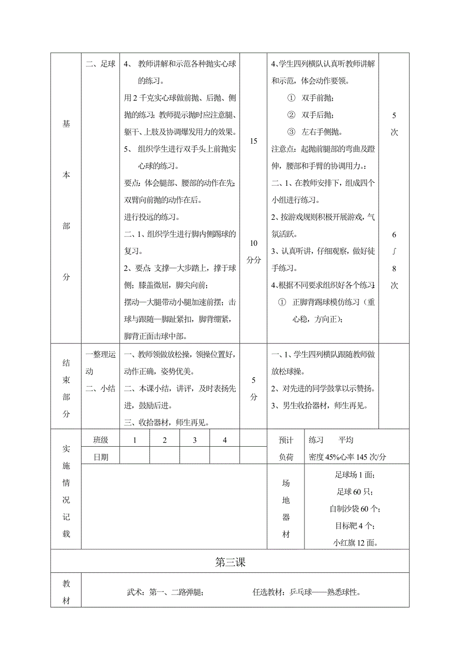 初中体育课教案全集_第4页