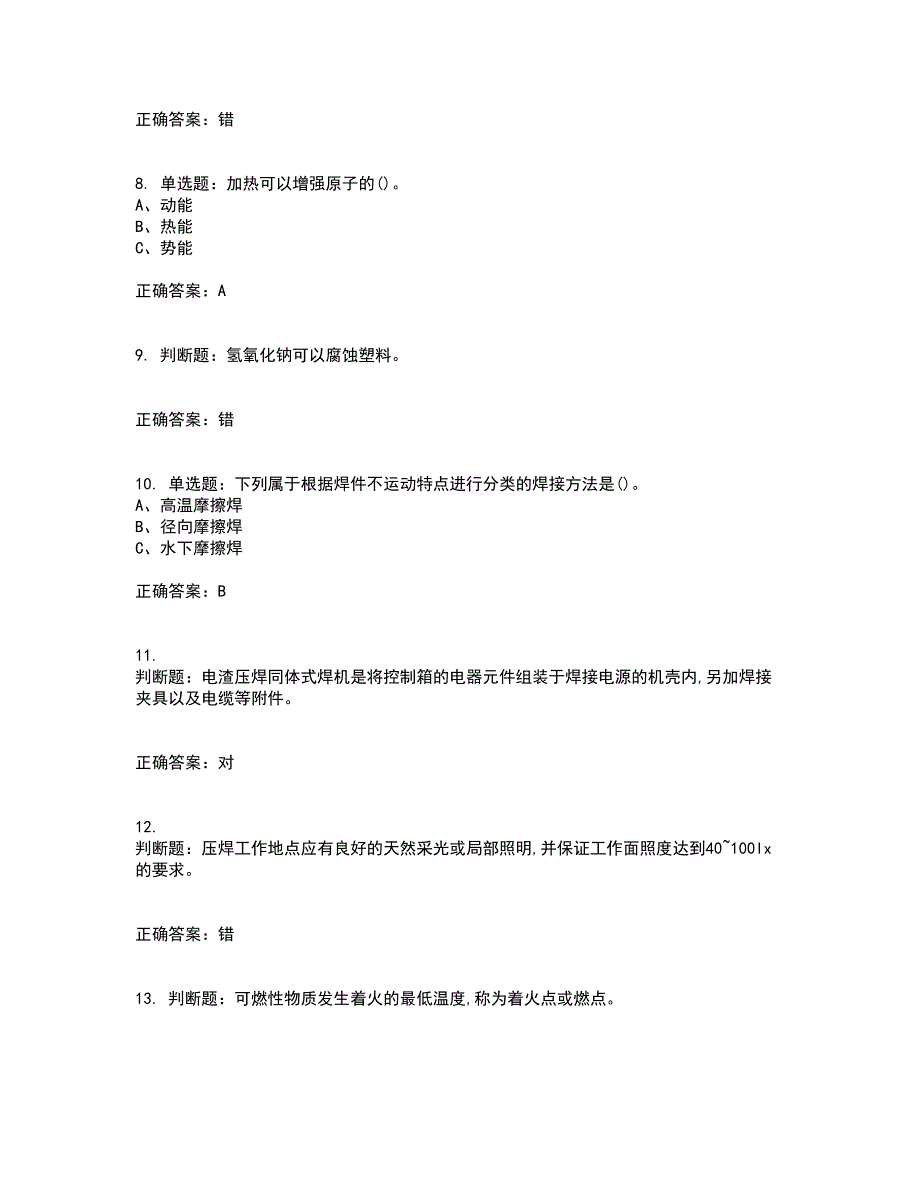 压力焊作业安全生产考试历年真题汇编（精选）含答案5_第2页