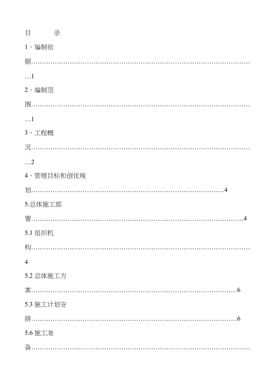 组织设计封面及目录_第2页