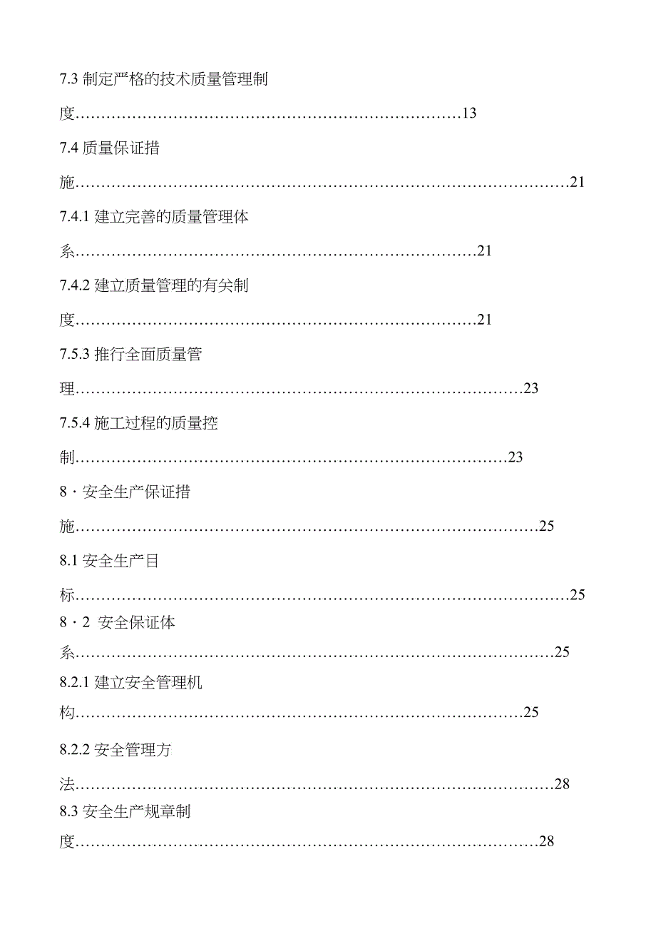 组织设计封面及目录_第4页