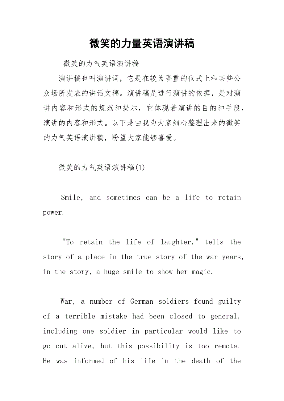 202__年微笑的力量英语演讲稿.docx_第1页