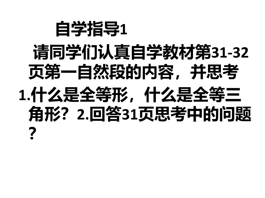 全等三角形 (2)_第3页