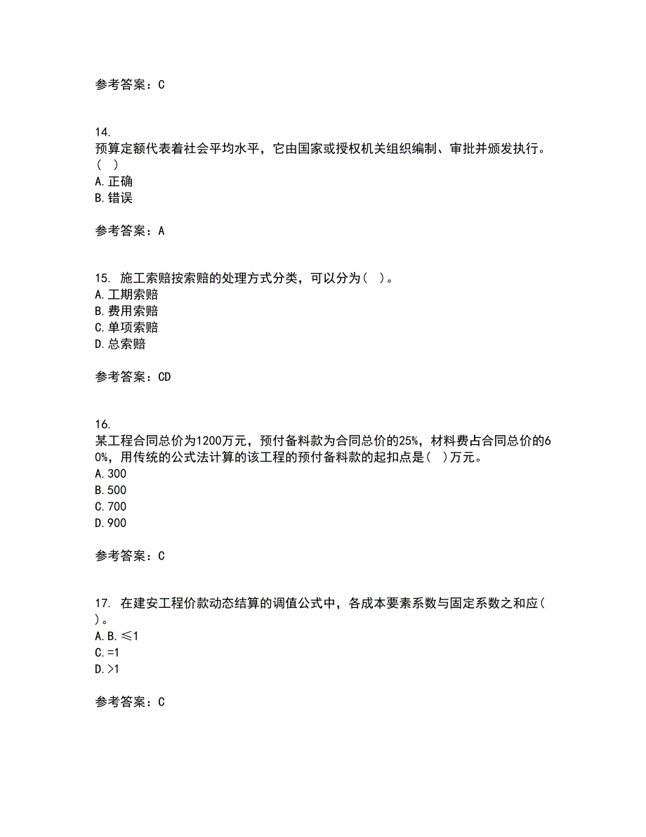 南开大学21秋《工程造价管理》离线作业2答案第24期_第4页