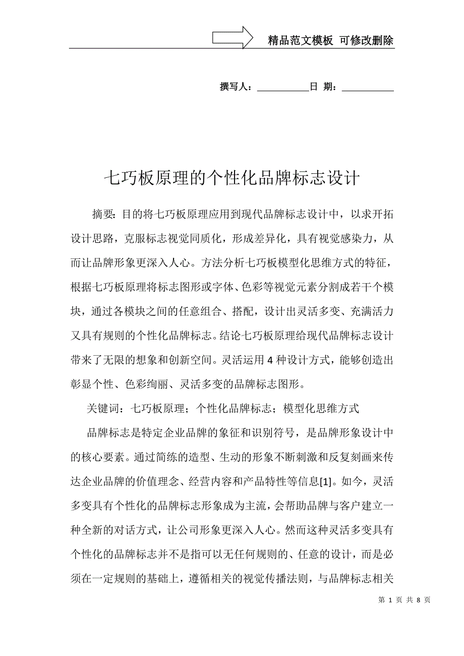 七巧板原理的个性化品牌标志设计_第1页