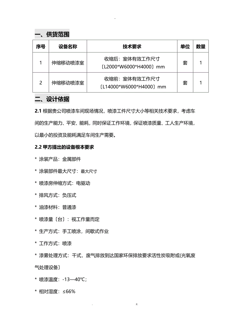 伸缩移动喷漆房方案_第1页