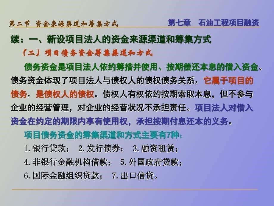 石油工程项目融资_第5页