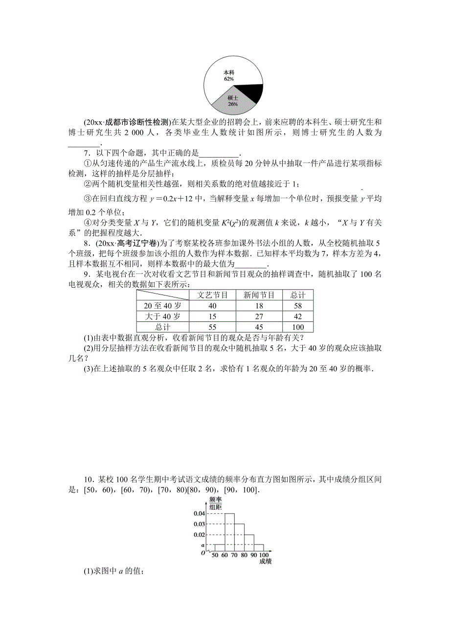 新版高考数学理二轮专题训练：专题6第1讲统计及统计案例含答案_第2页