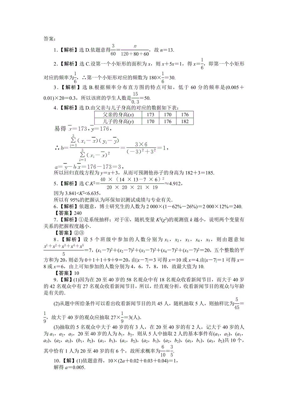 新版高考数学理二轮专题训练：专题6第1讲统计及统计案例含答案_第4页