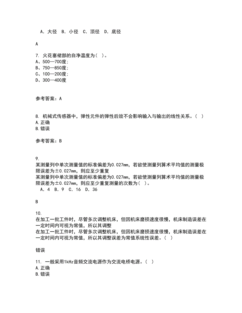 大连理工大学21春《机械工程测试技术》在线作业二满分答案95_第2页