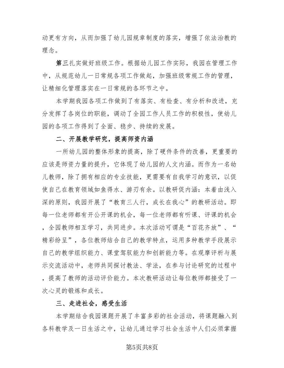 2023教师个人工作总结范文（4篇）.doc_第5页