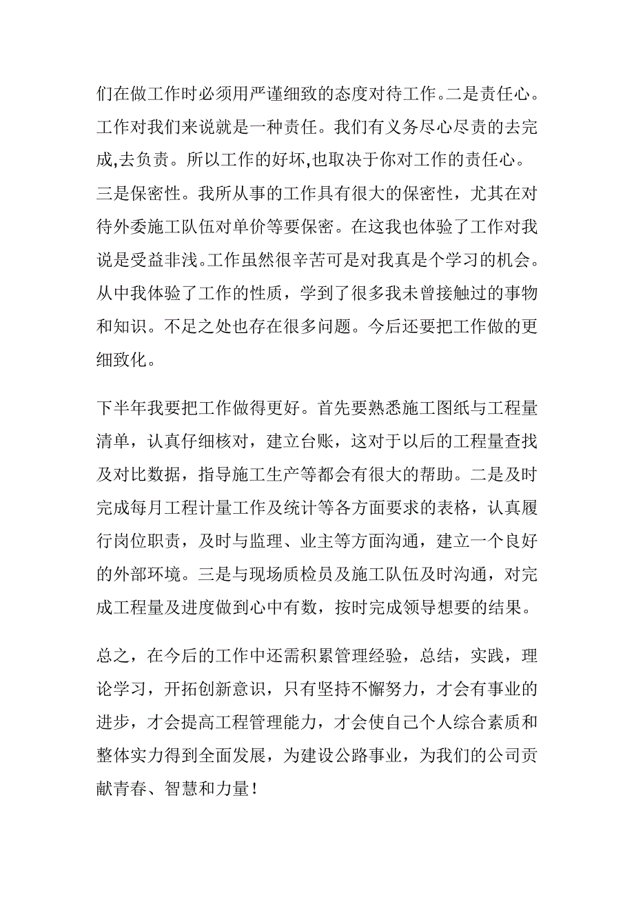 统计工作半年总结.doc_第2页