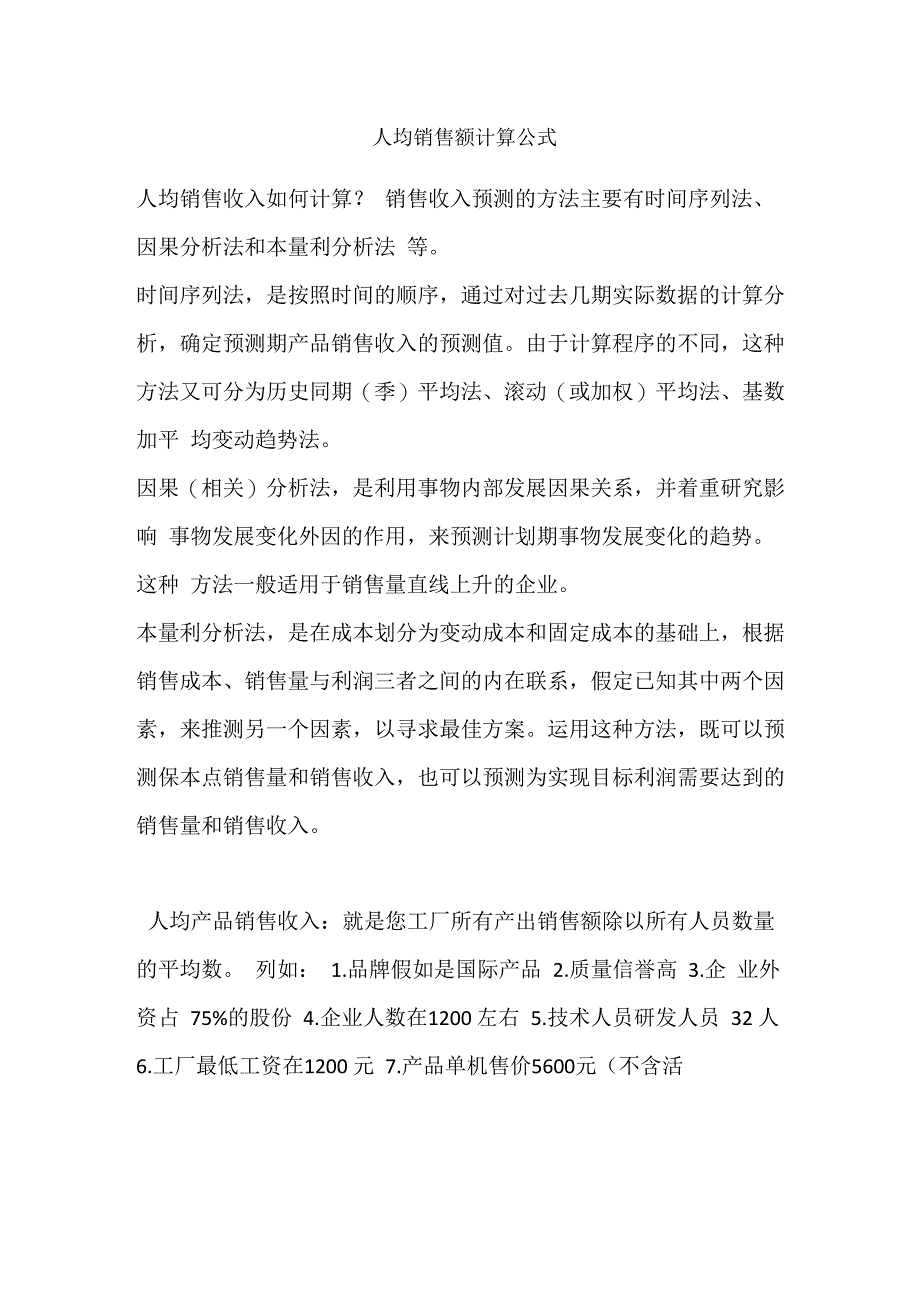 人均销售额计算公式_第1页