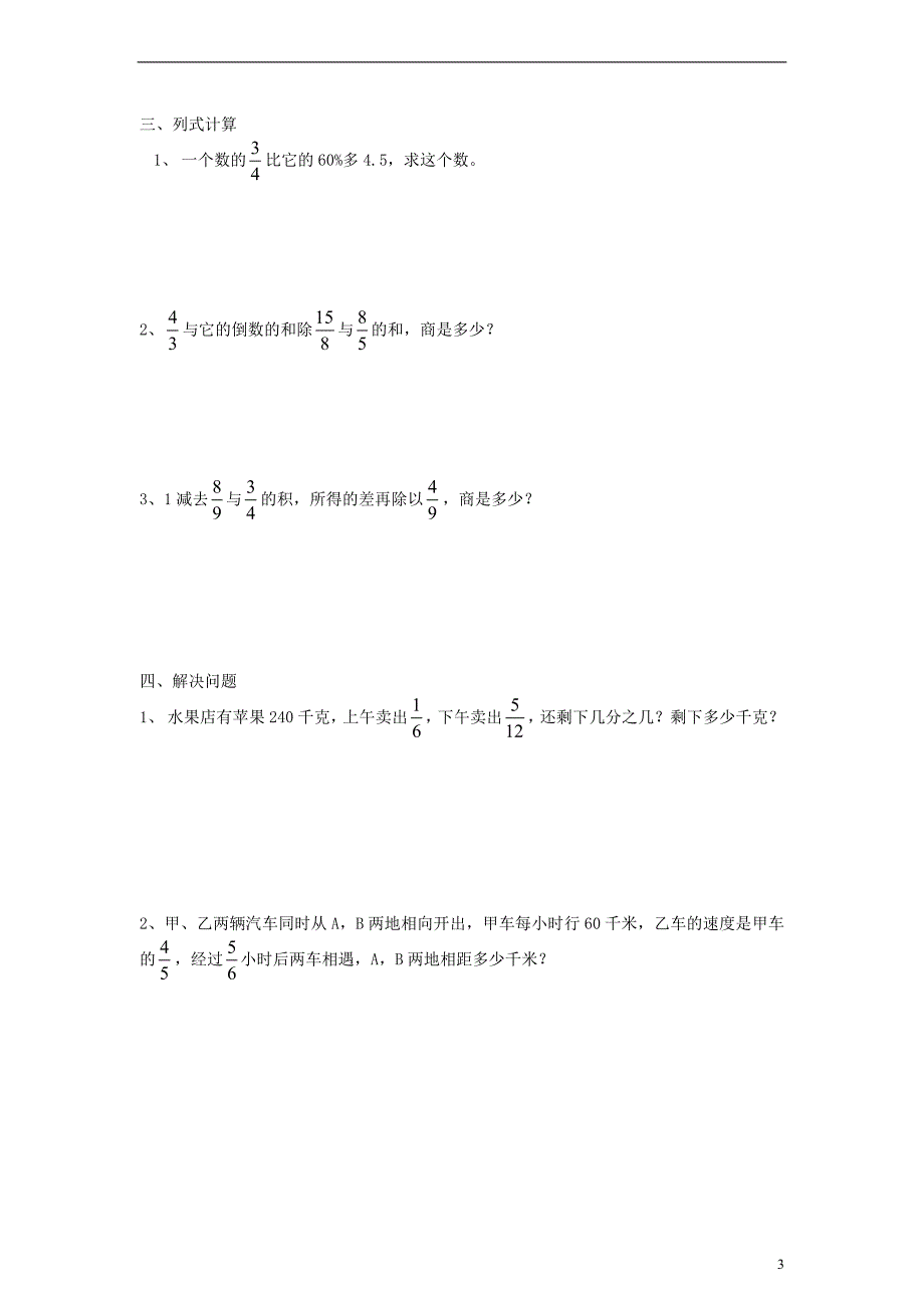 六年级数学下册 总复习题2 北师大版_第3页