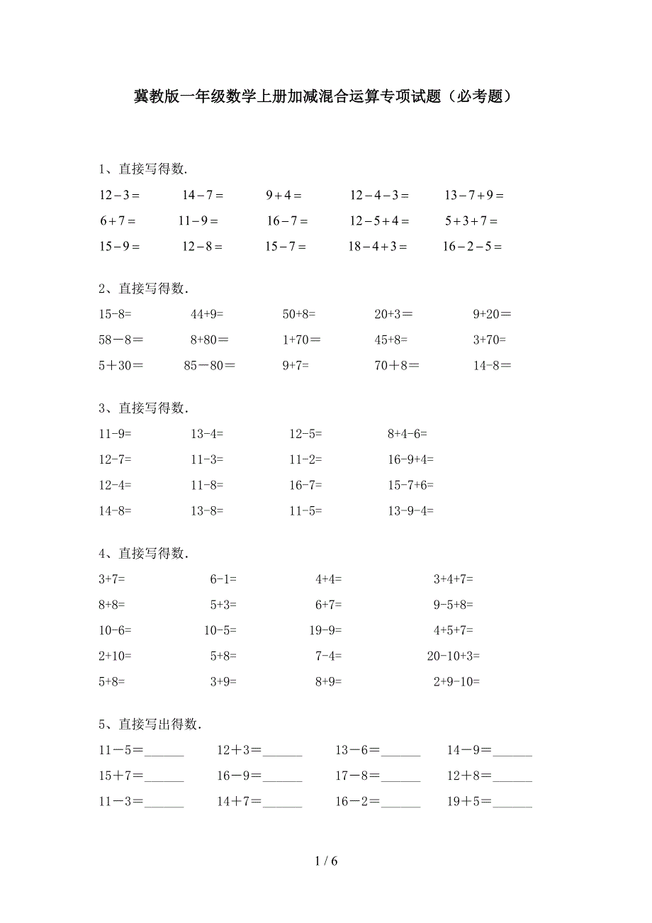 冀教版一年级数学上册加减混合运算专项试题(必考题).doc_第1页