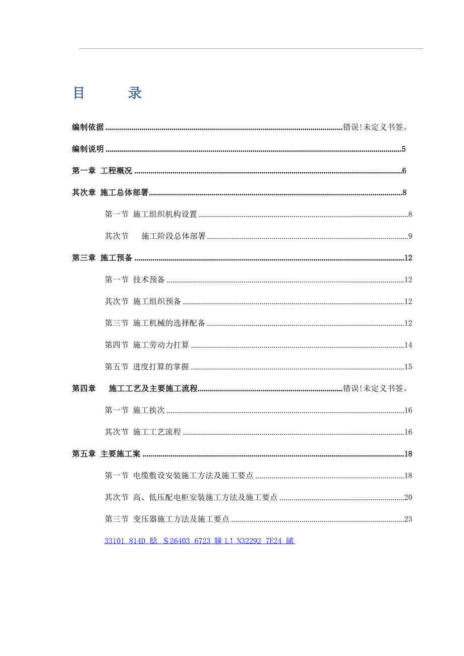 10kV配电施工方案_第1页