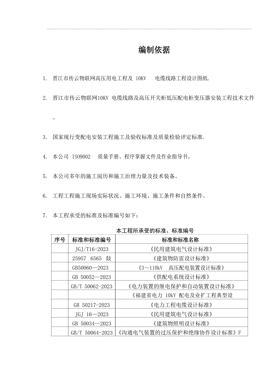 10kV配电施工方案_第4页