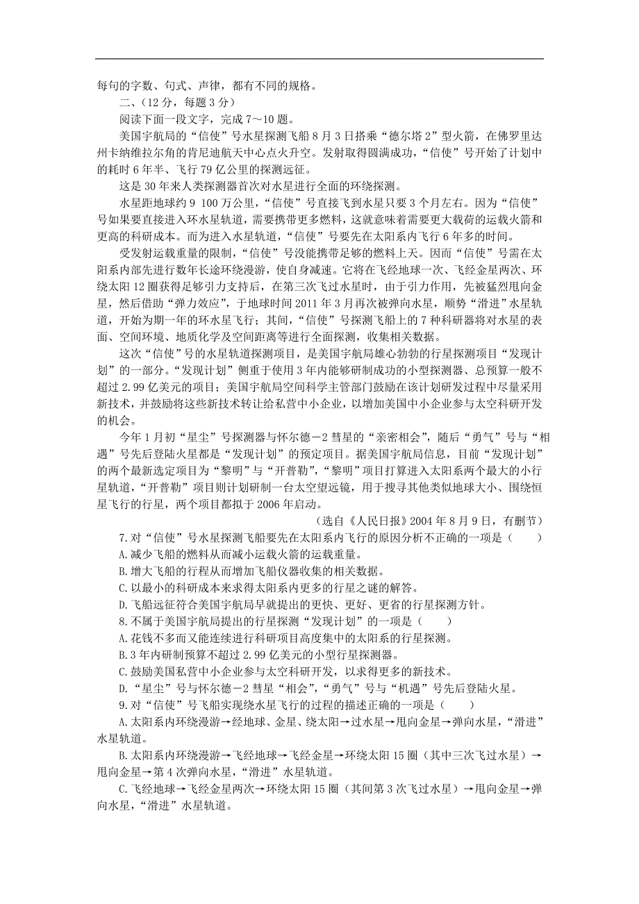 高三语文暑假自测综合卷8_第2页