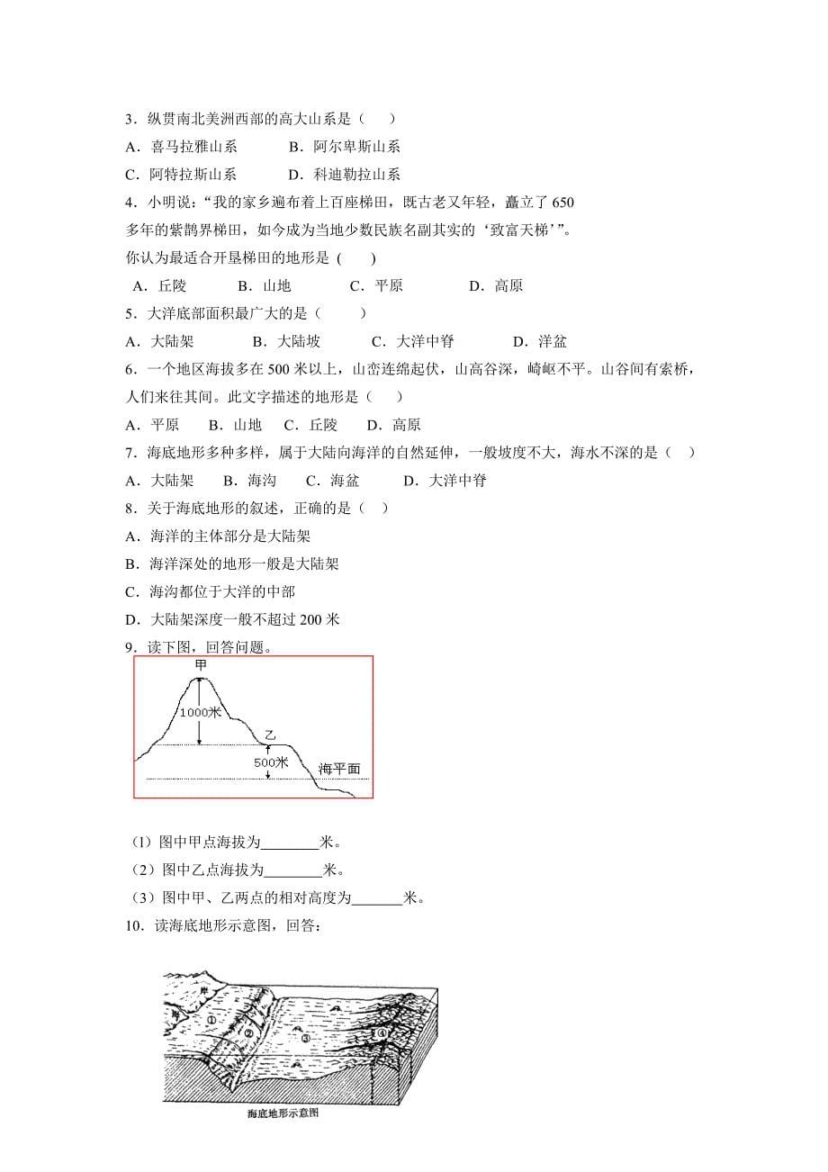 第三节世界的地形教学设计_第5页