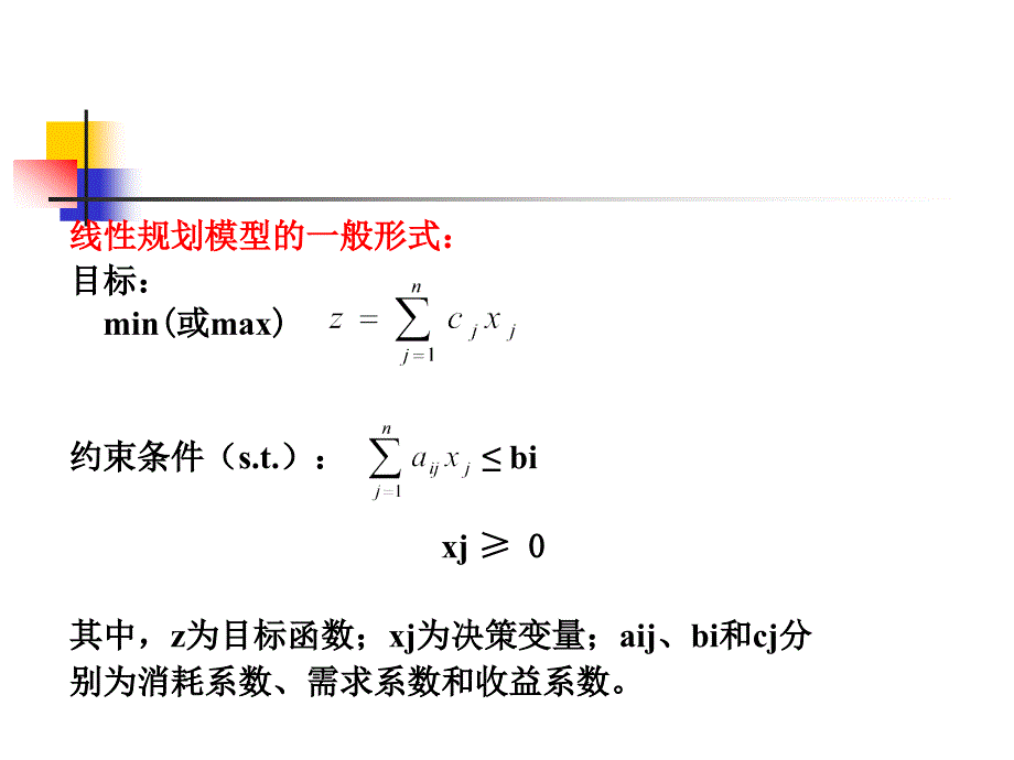 决策支持系统第二章3_第4页