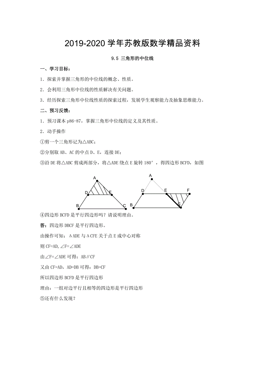 【苏科版】八年级下册数学：9.5三角形的中位线导学案_第1页