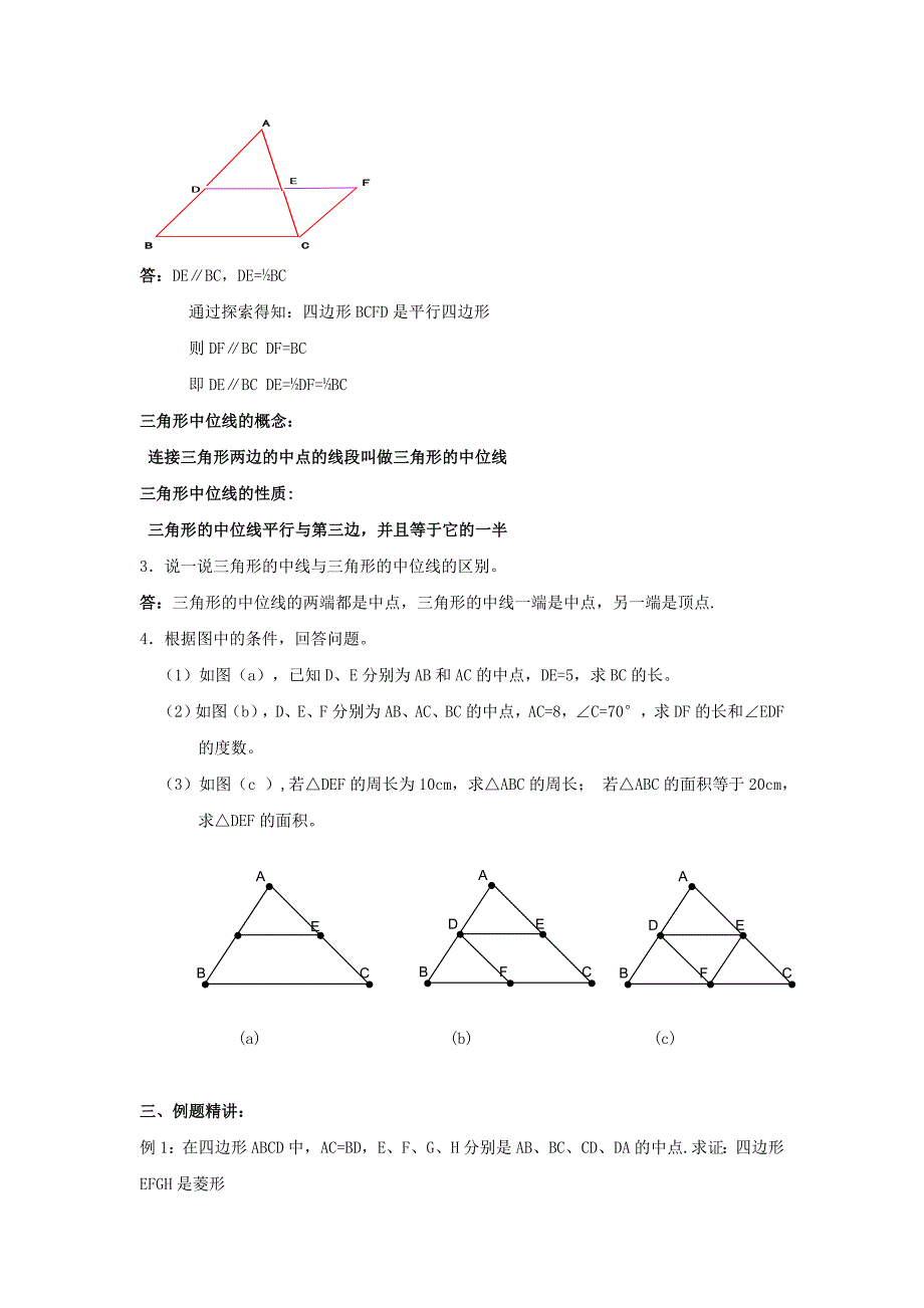【苏科版】八年级下册数学：9.5三角形的中位线导学案_第2页
