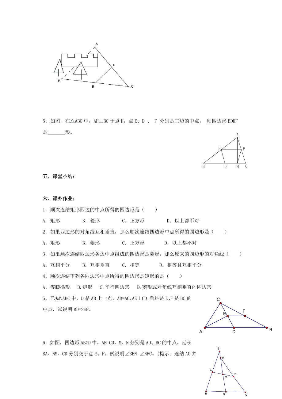 【苏科版】八年级下册数学：9.5三角形的中位线导学案_第4页