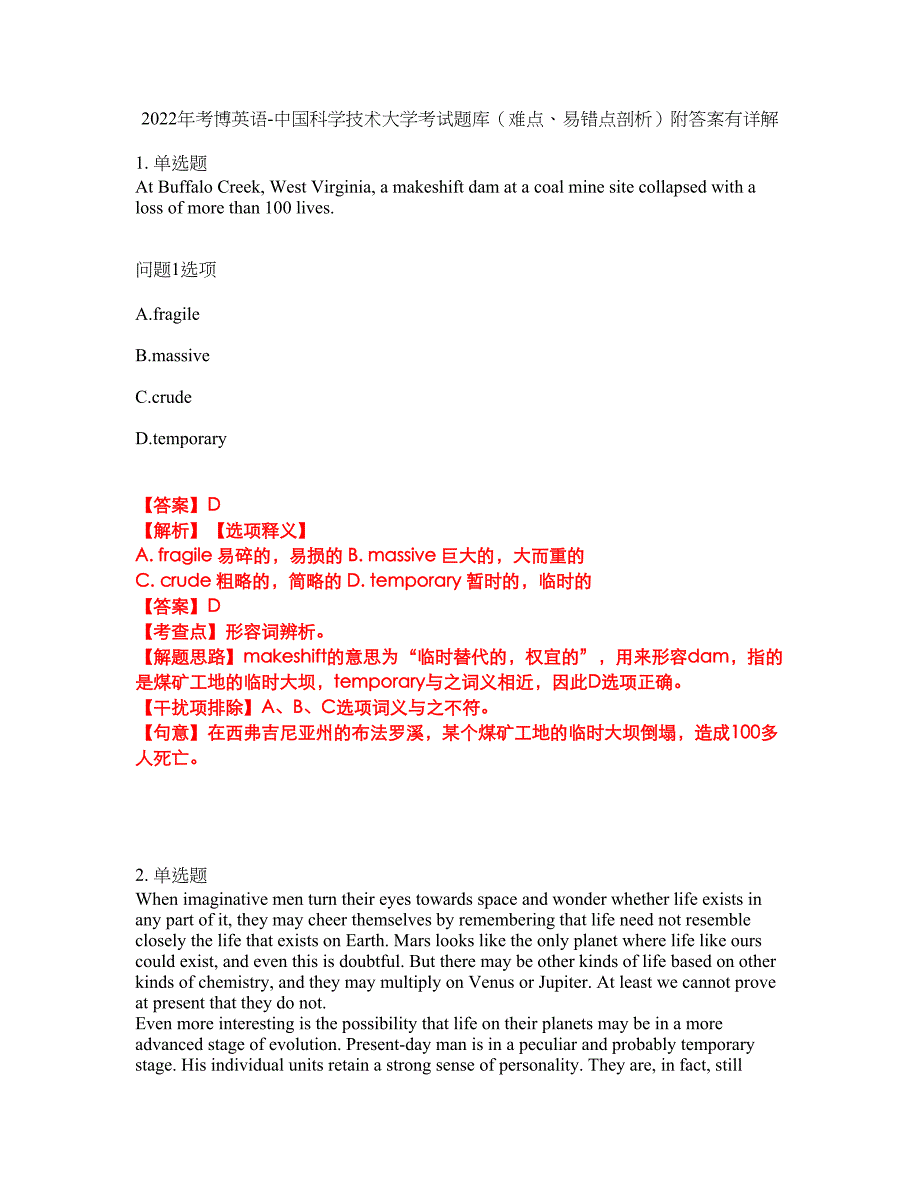 2022年考博英语-中国科学技术大学考试题库（难点、易错点剖析）附答案有详解22_第1页