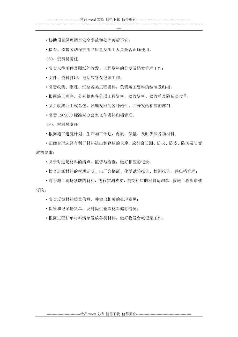 门窗施工组织设计方案_第5页