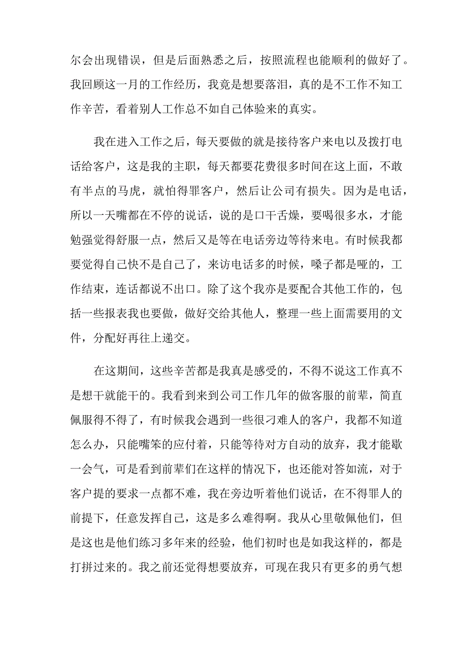 大学生实习心得体会模板汇总10篇_第3页