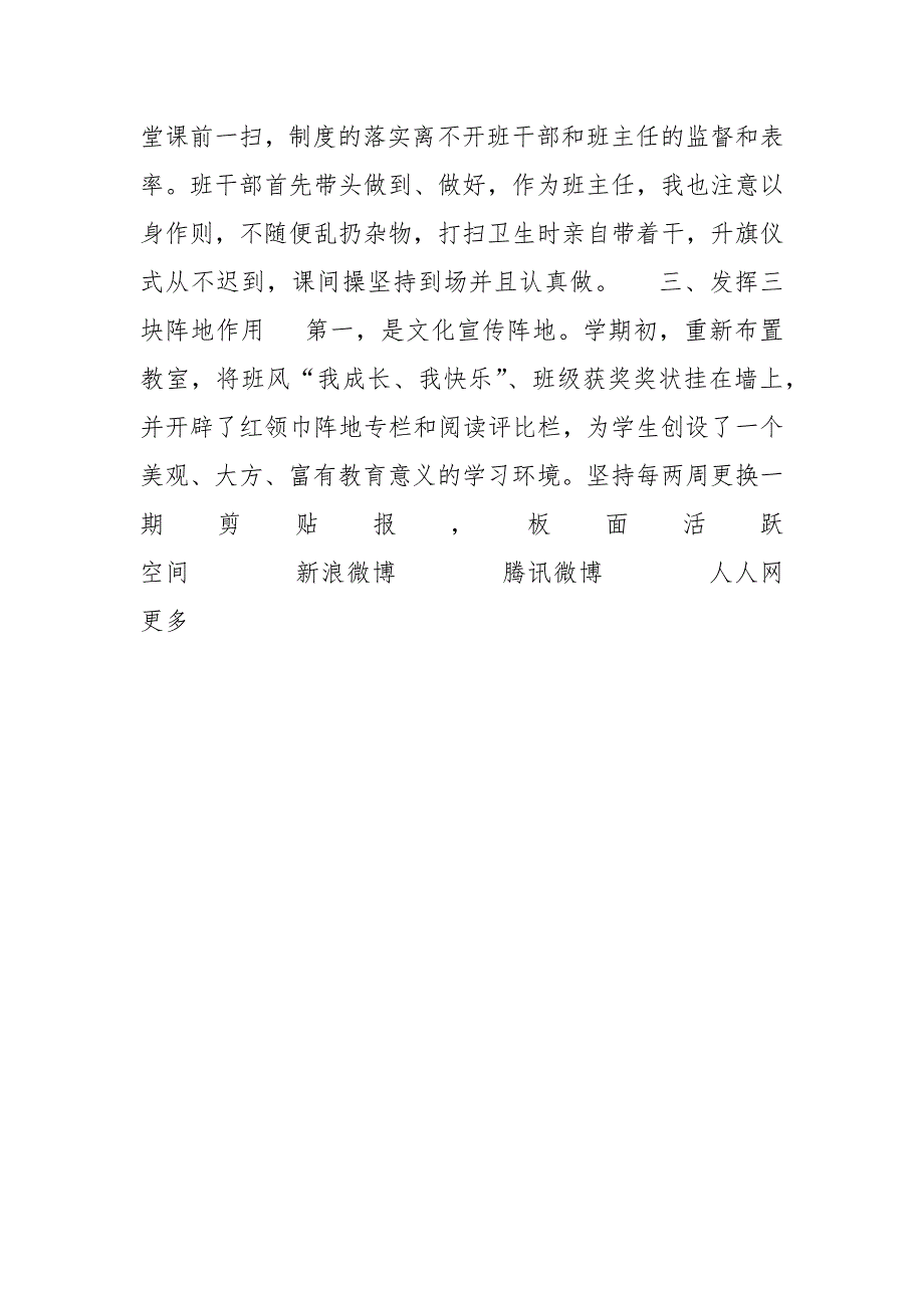 小学信息技术课教师工作总结工作总结_第4页