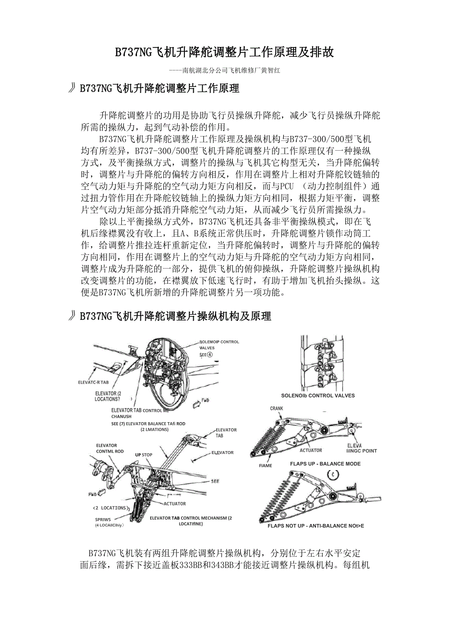 737NG飞机升降舵调整片工作原理及排故_第1页