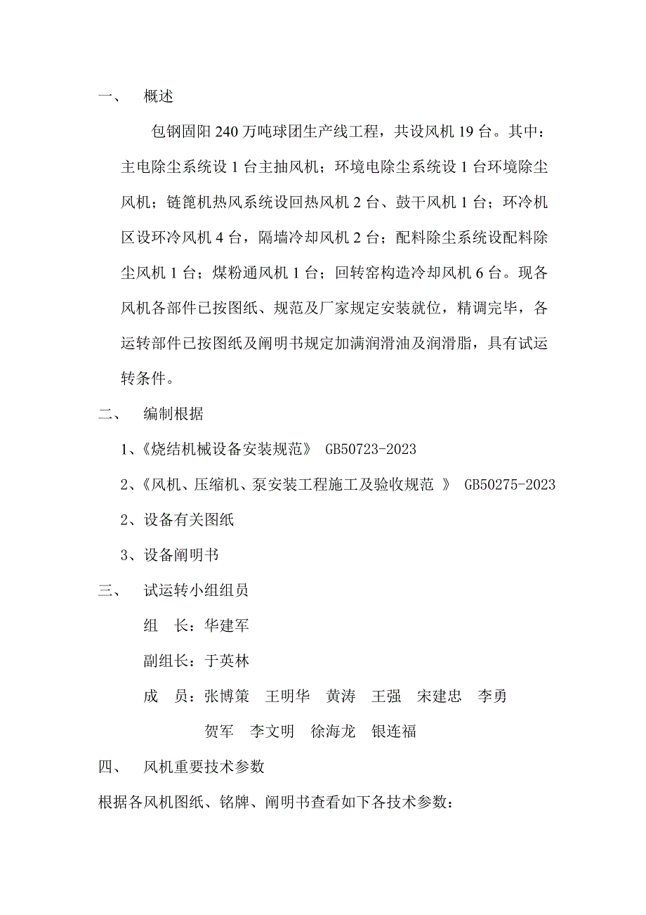 风机试车方案.doc_第4页