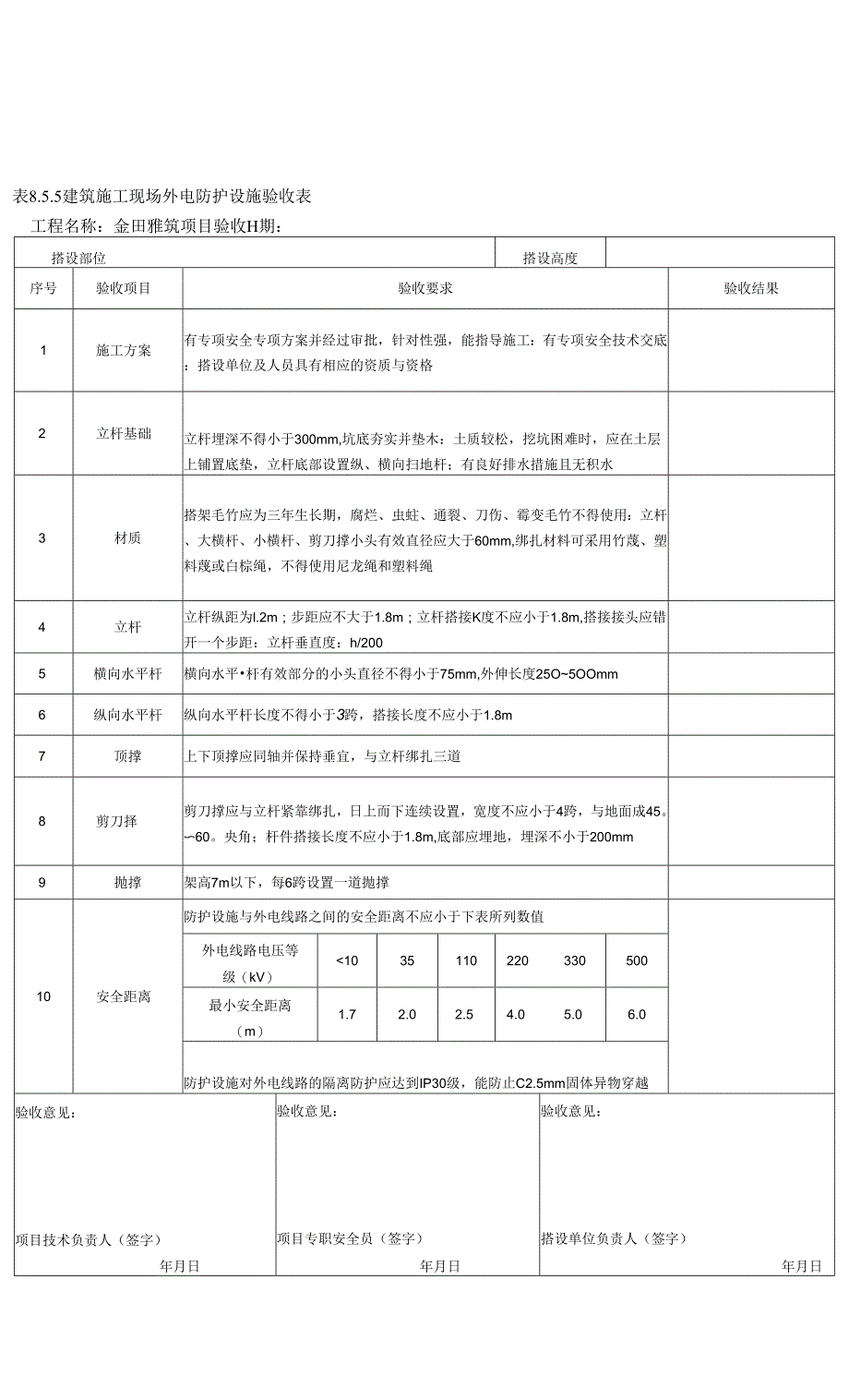 （第七册）安全验收 - 副本.docx_第4页