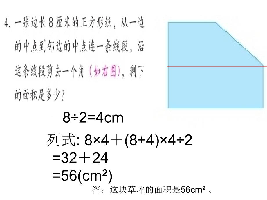 长方形面积=长宽_第4页