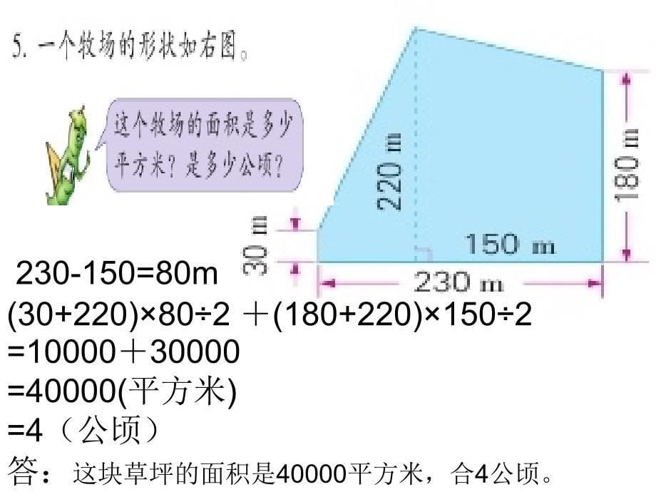 长方形面积=长宽_第5页