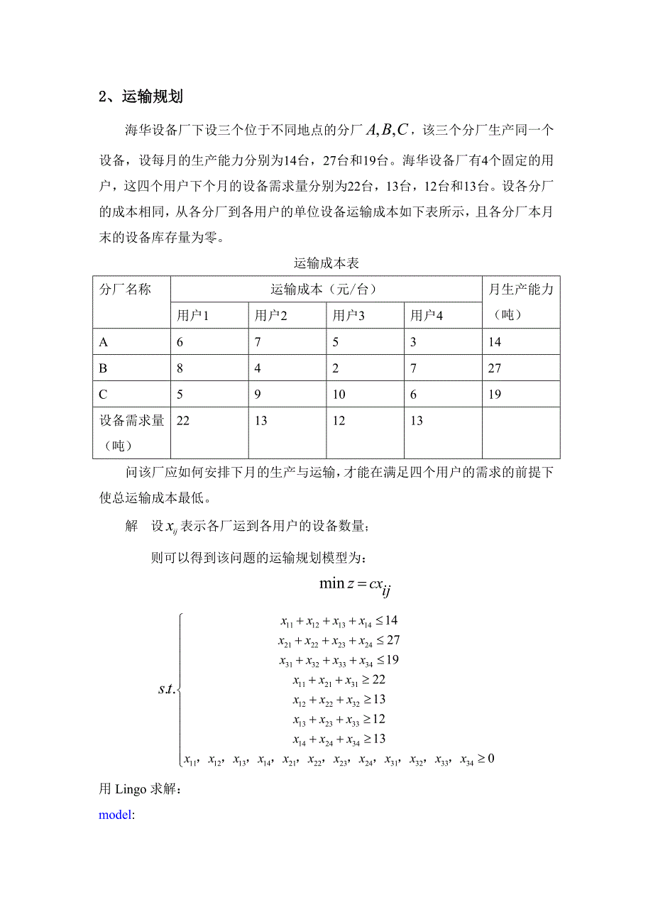 运筹学前五章作业.doc_第3页