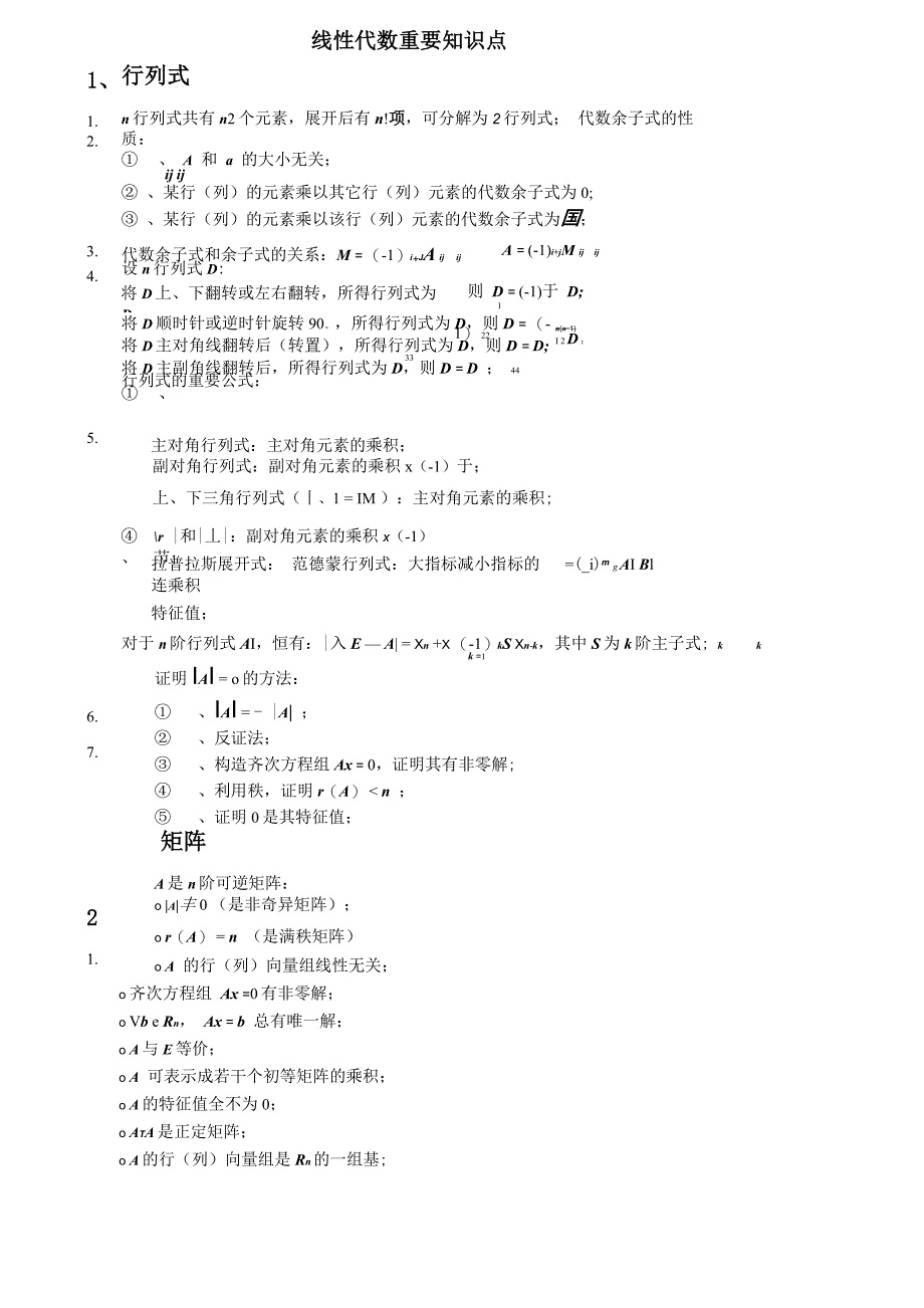 线性代数重要知识点_第1页