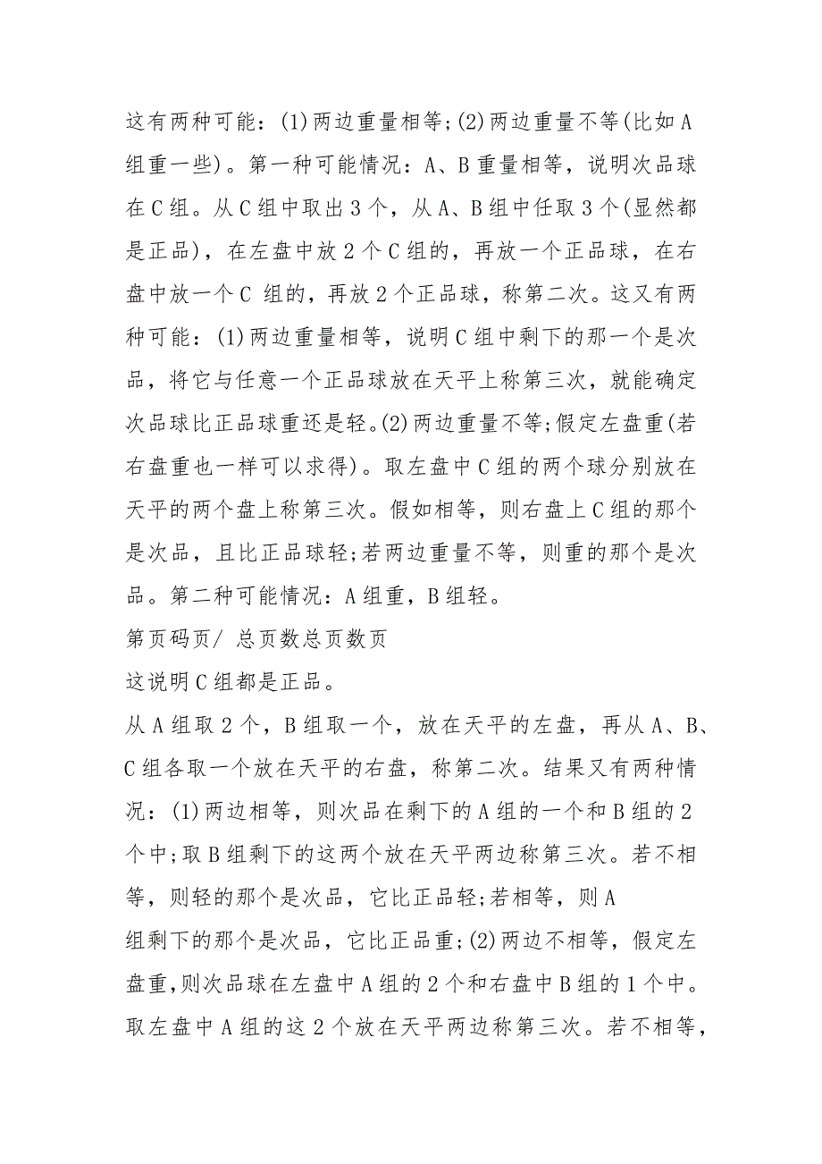 小学数学课堂小游戏.docx_第4页