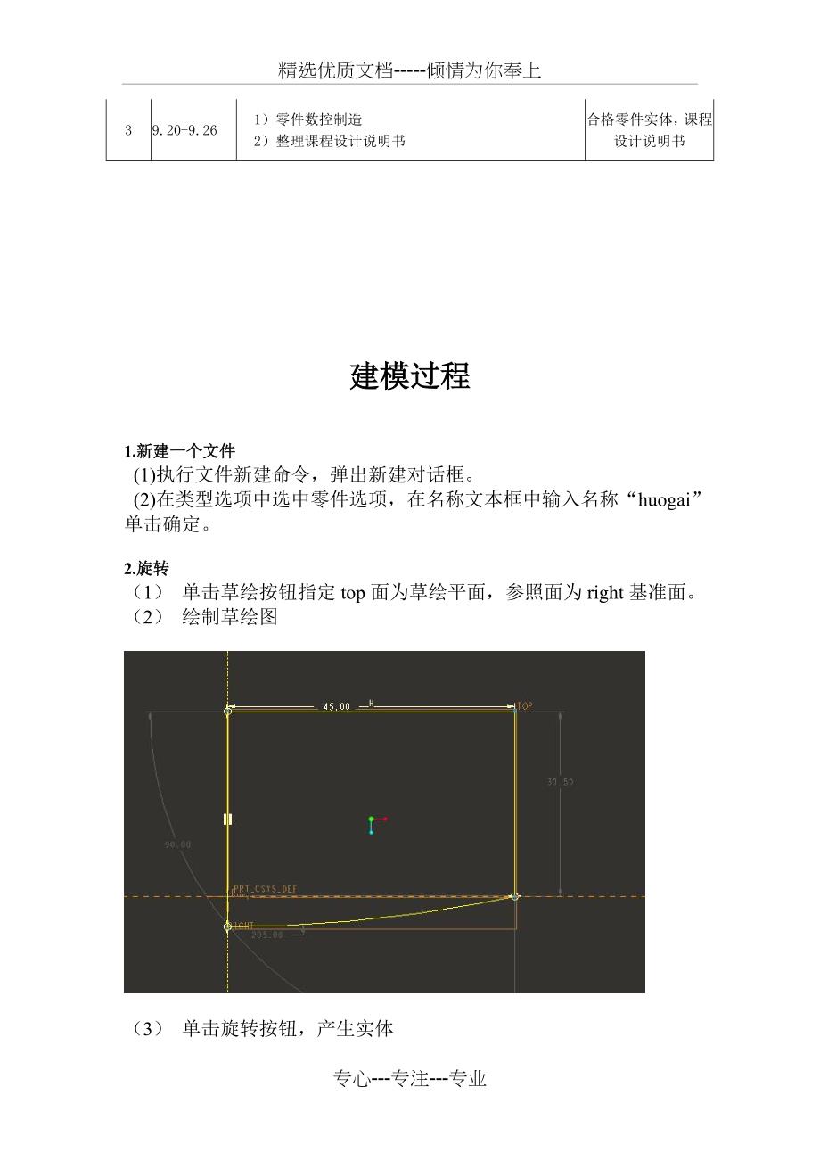 CADCAM-机械课程设计--心得体会-和-任务书_第3页