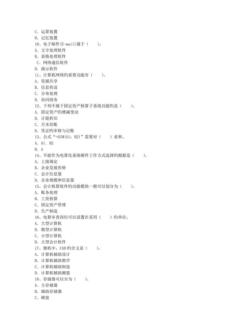 2023年达州初级会计职称考试合格证书的领取考试题库_第2页