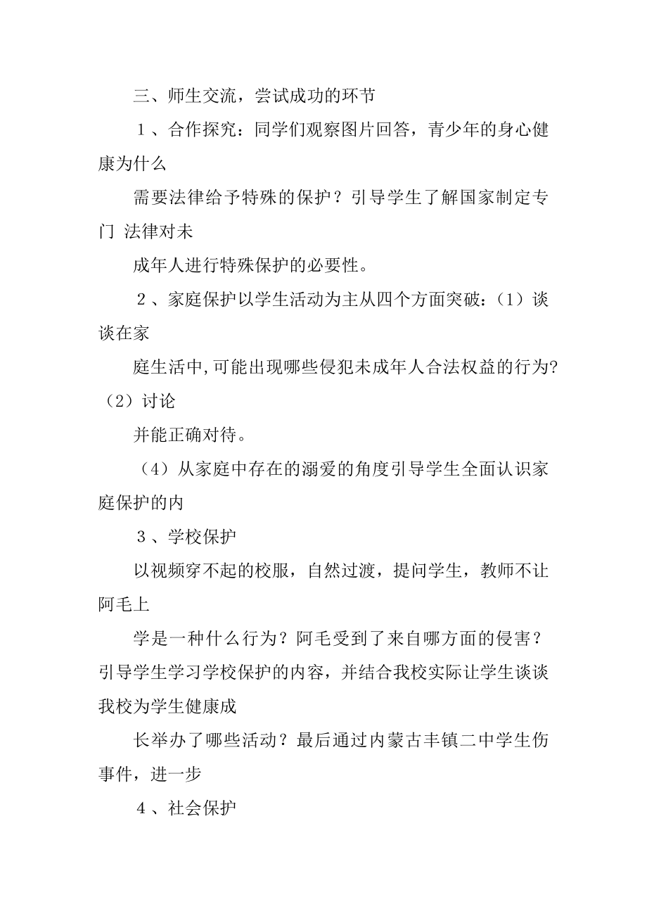 2023年15特殊试卷教学设计（精选多篇）_第2页