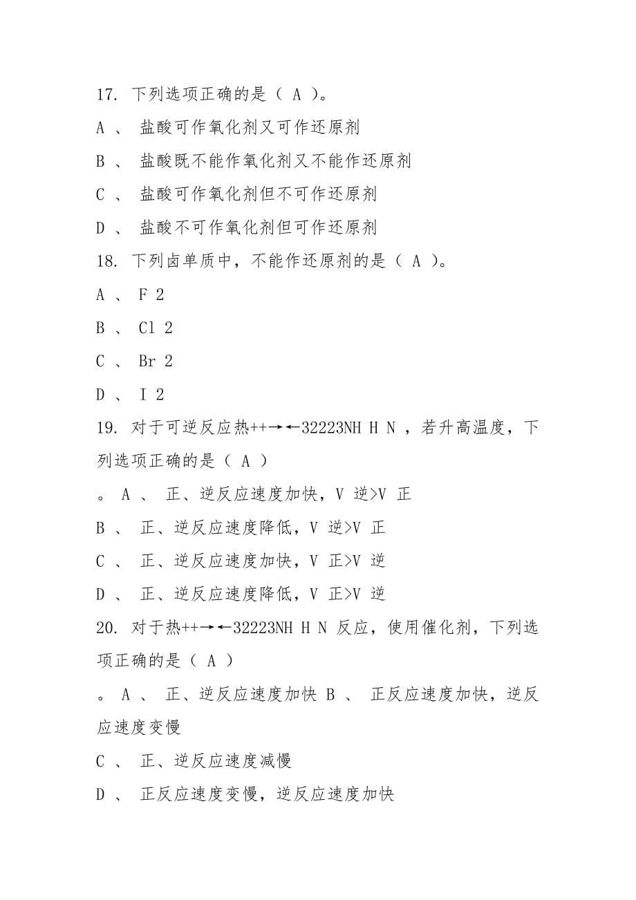 炼油公共基础知识选择题.docx_第5页